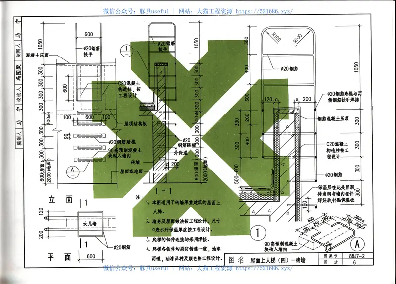 08BJ7-2(88J)钢梯(2006)001 预览图