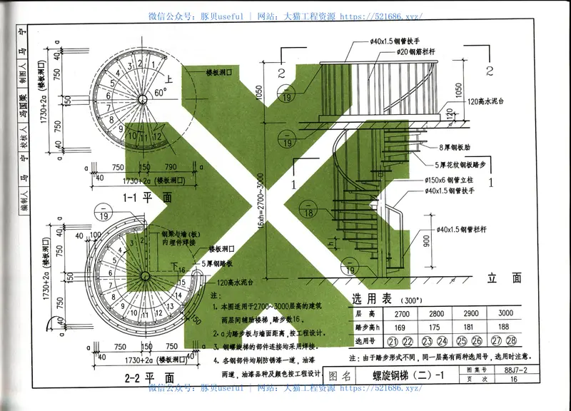 08BJ7-2(88J)钢梯(2006)002 预览图