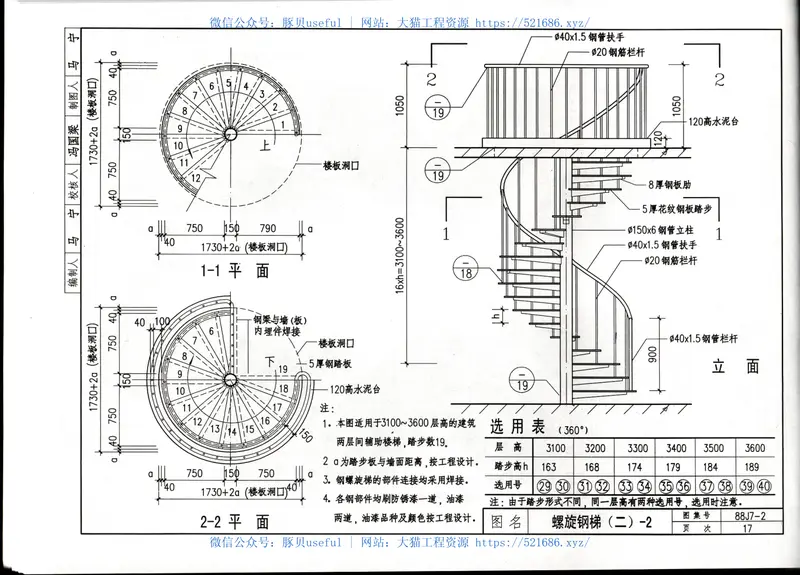 08BJ7-2(88J)钢梯(2006)002 预览图