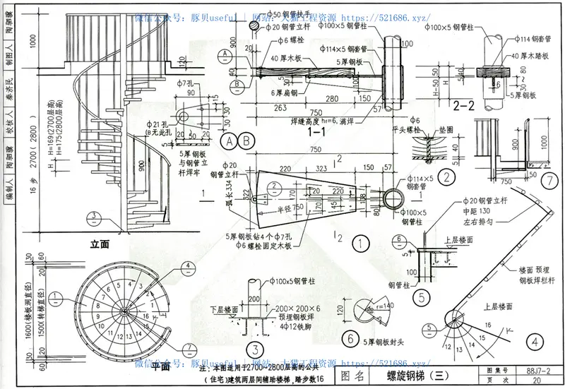 08BJ7-2(88J)钢梯(2006)002 预览图