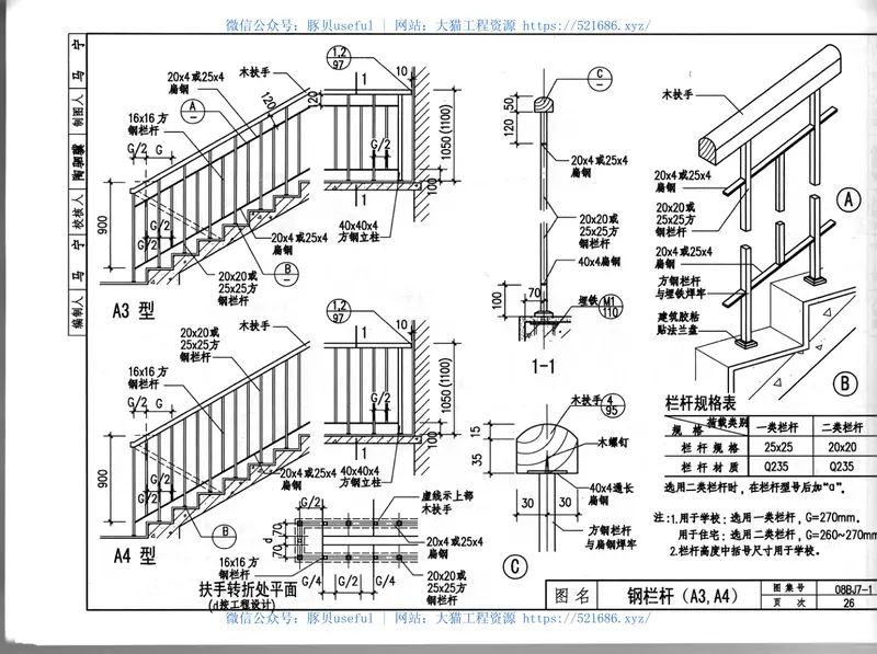 08BJ7-2(88J)钢梯(2006)003 预览图
