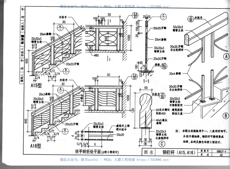 08BJ7-2(88J)钢梯(2006)004 预览图