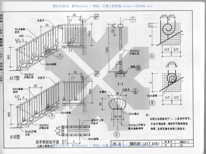 08BJ7-2(88J)钢梯(2006)004 预览图