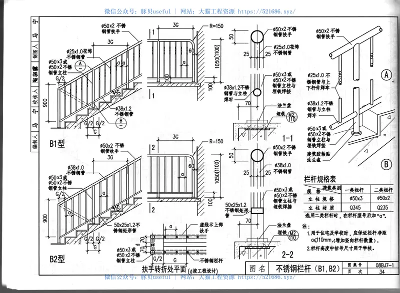 08BJ7-2(88J)钢梯(2006)004 预览图