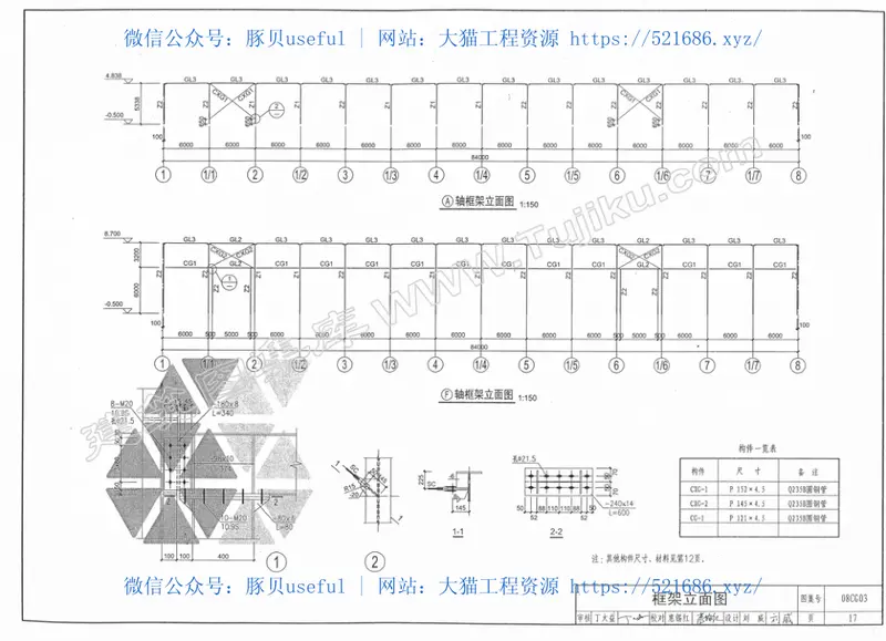 08CG03轻型钢结构设计实例（有水印） 预览图