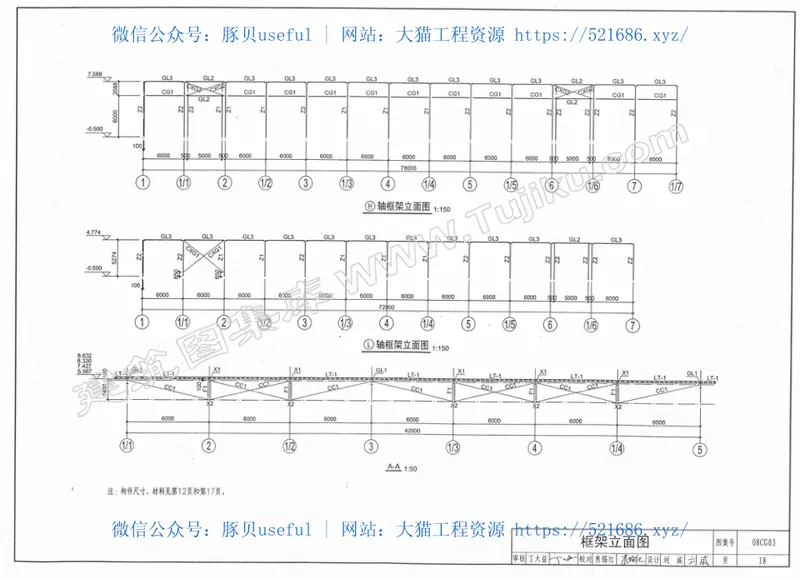 08CG03轻型钢结构设计实例（有水印） 预览图