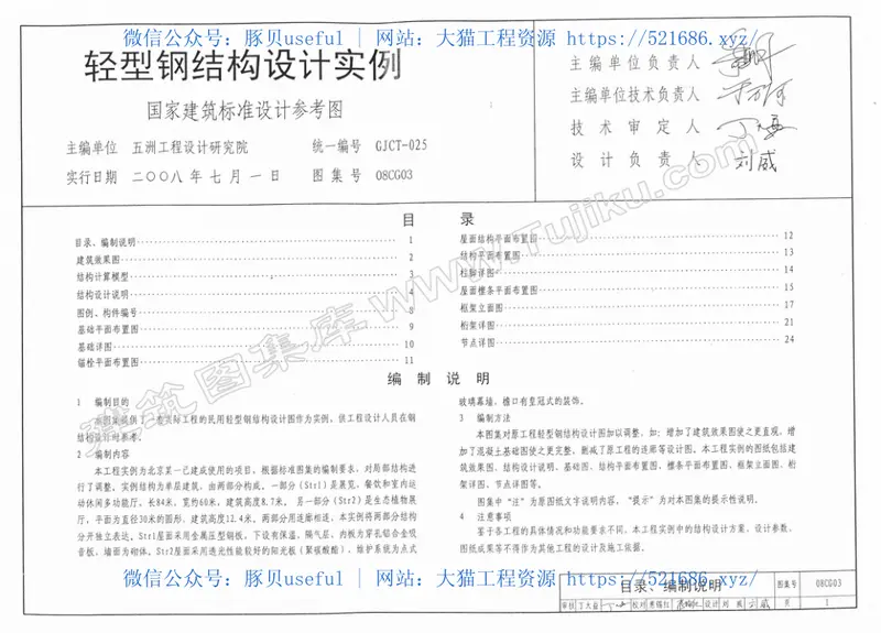 08CG03轻型钢结构设计实例 预览图