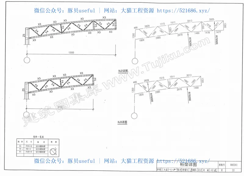 08CG03轻型钢结构设计实例 预览图