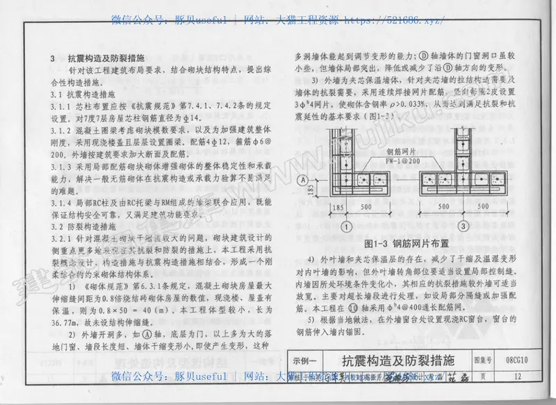 08CG10配筋混凝土砌块砌体建筑结构设计计算实例(有水印) 预览图