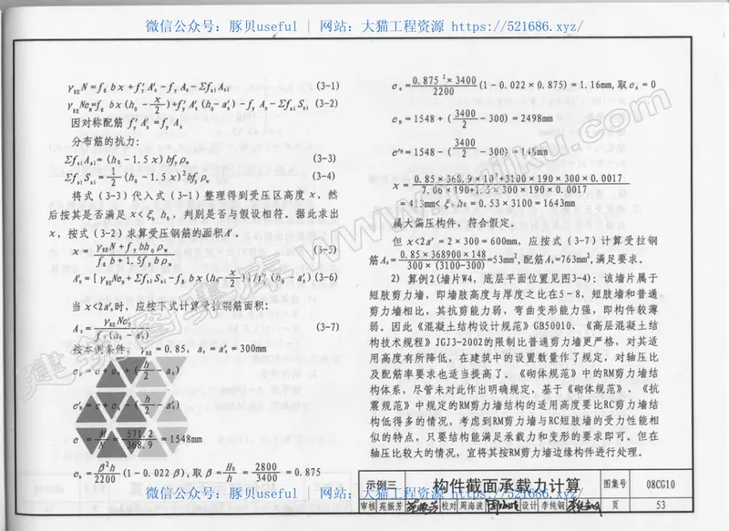 08CG10配筋混凝土砌块砌体建筑结构设计计算实例(有水印) 预览图