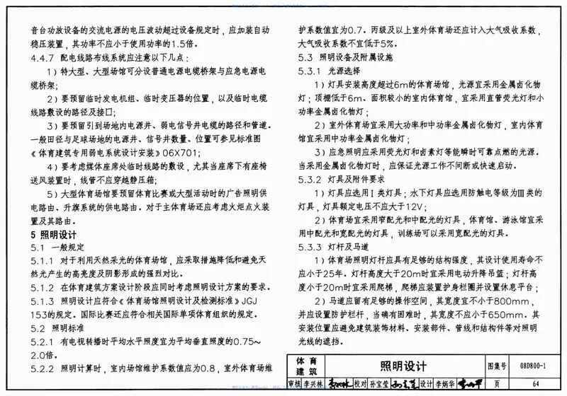 08D800-1民用建筑电气设计要点 预览图