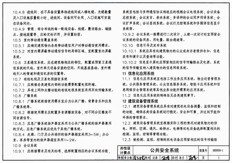 08D800-1民用建筑电气设计要点 预览图
