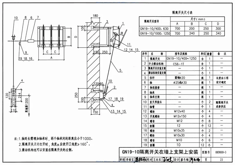 08D800-3民用建筑电气设计与施工变配电所 预览图