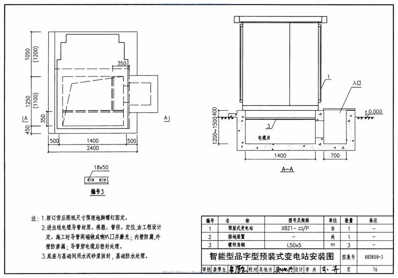 08D800-3民用建筑电气设计与施工变配电所 预览图