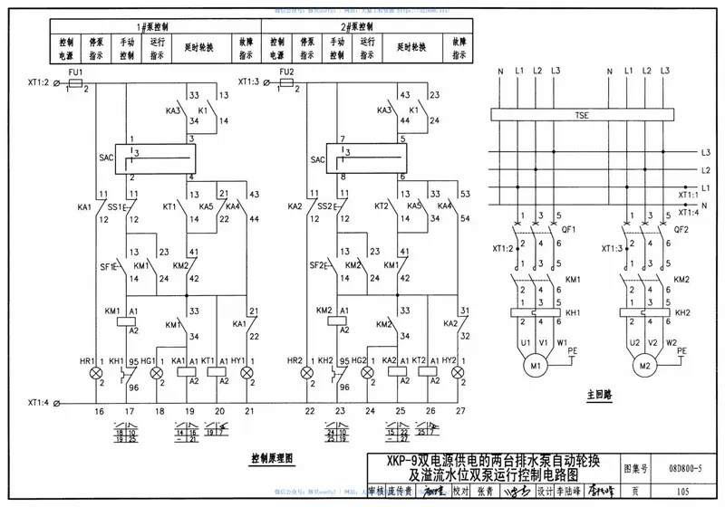 08D800-5民用建筑电气设计与施工常用电气设备安装与控制 预览图