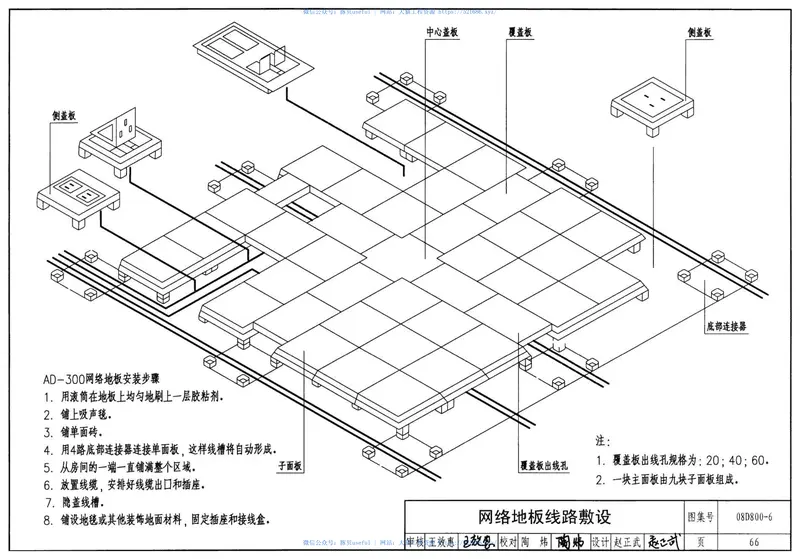 08D800-6民用建筑电气设计与施工室内布线 预览图