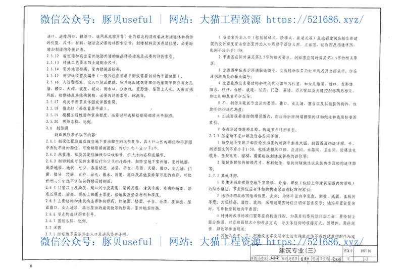 08FJ06防空地下室施工图设计深度要求及图样 预览图