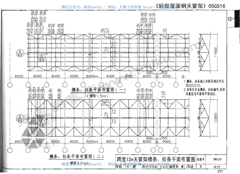 08G118单层工业厂房设计选用（有水印） 预览图