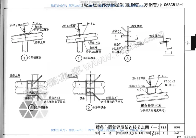 08G118单层工业厂房设计选用（有水印） 预览图