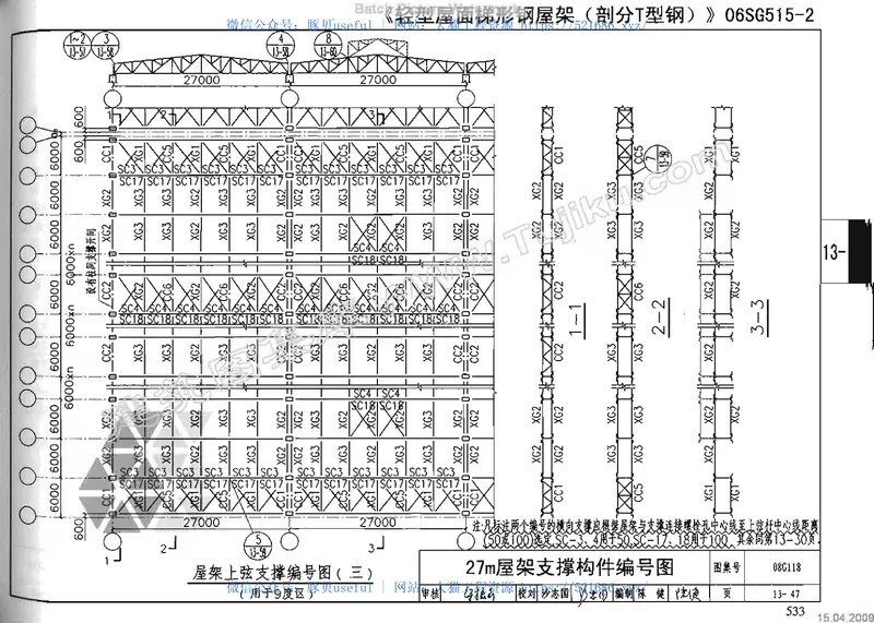 08G118单层工业厂房设计选用（上下册） 预览图