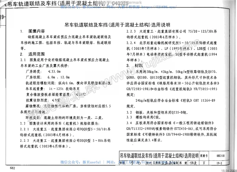 08G118单层工业厂房设计选用（上下册） 预览图