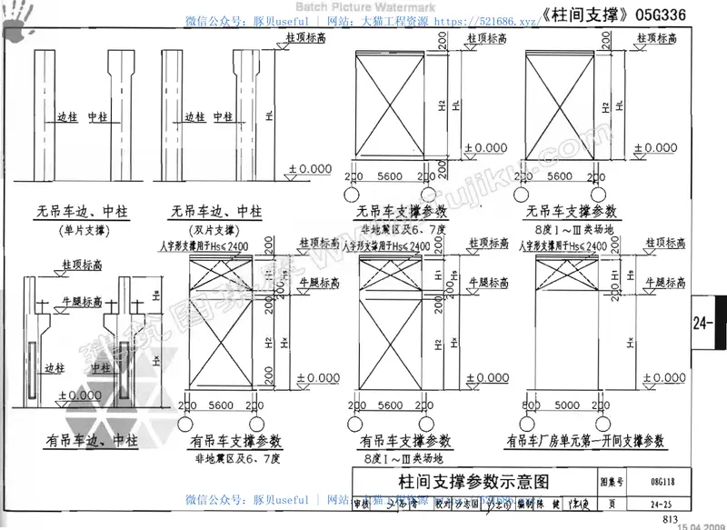 08G118单层工业厂房设计选用（有水印） 预览图