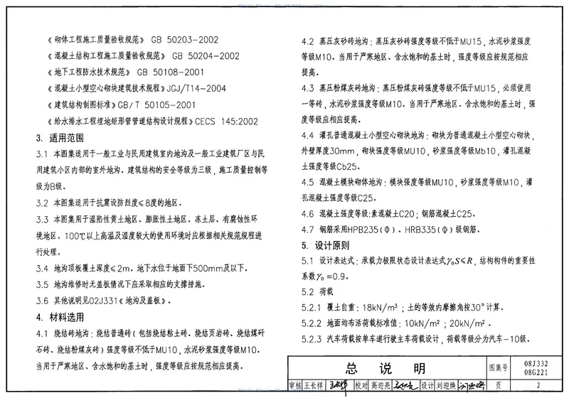 08G221砌体地沟 预览图