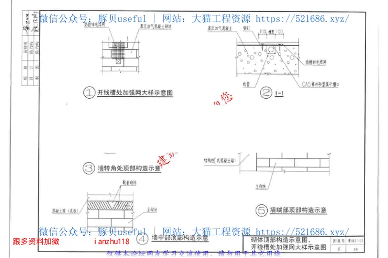 粤08J133蒸压加气混凝土砌块薄浆干砌自保温墙体构造 预览图
