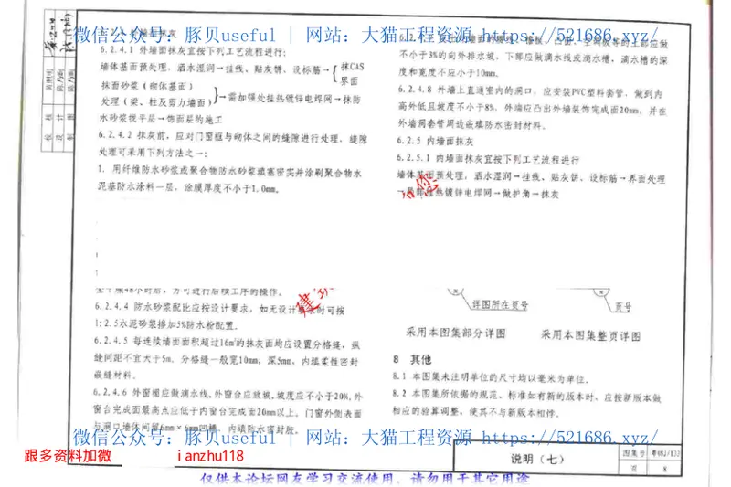 粤08J133蒸压加气混凝土砌块薄浆干砌自保温墙体构造 预览图