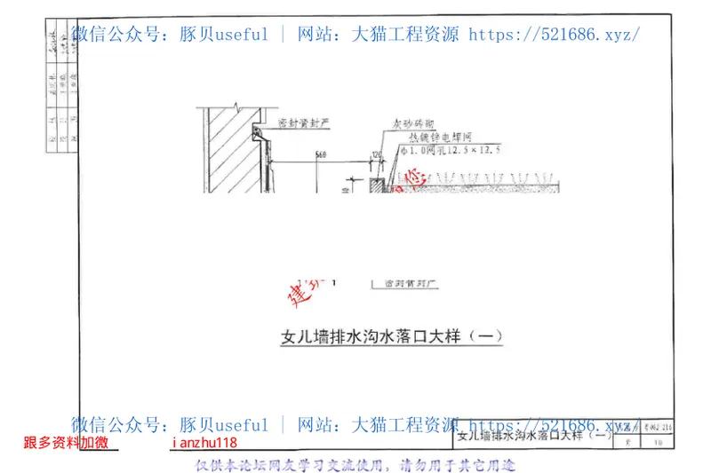 粤08J216佛甲草种植隔热屋面建筑构造原版 预览图