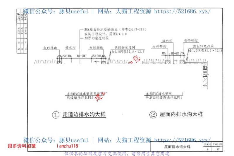 粤08J216佛甲草种植隔热屋面建筑构造原版 预览图