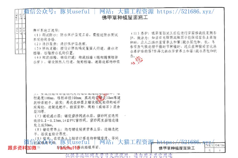 粤08J216佛甲草种植隔热屋面建筑构造原版 预览图