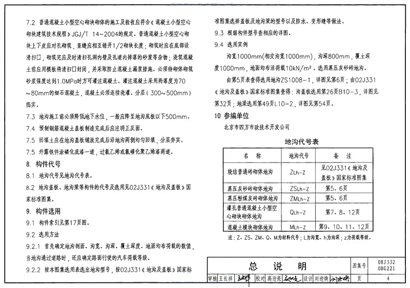 08J332砌体地沟 预览图