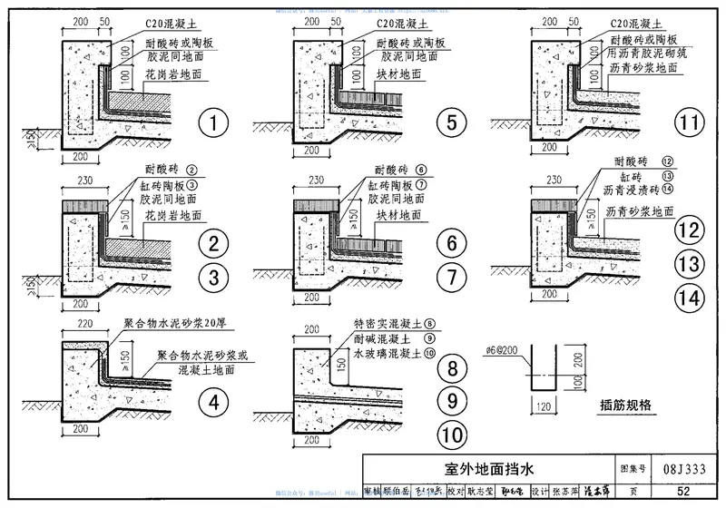 08J333_建筑防腐蚀构造_建筑专业图集 预览图