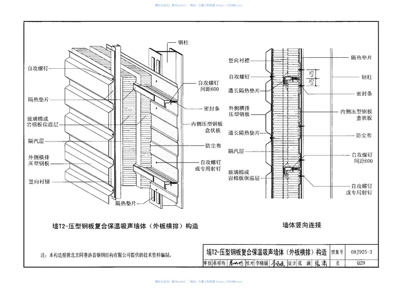 08J925-3压型钢板、夹芯板屋面及墙体建筑构造(三) 预览图