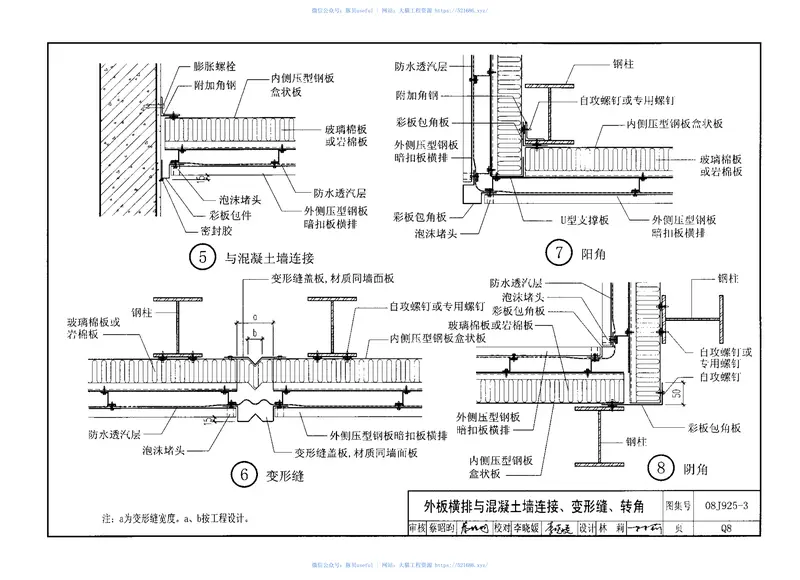 08J925-3压型钢板、夹芯板屋面及墙体建筑构造(三) 预览图