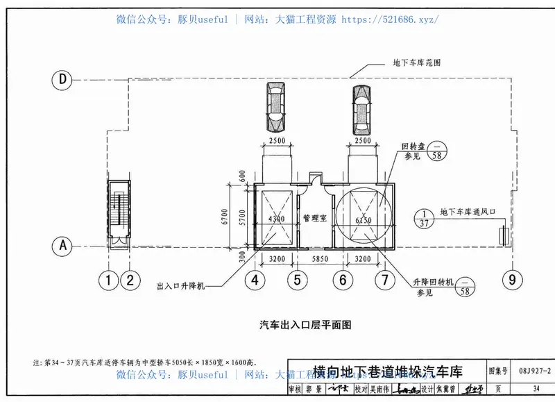 08J927-2机械式汽车车库建筑构造 预览图