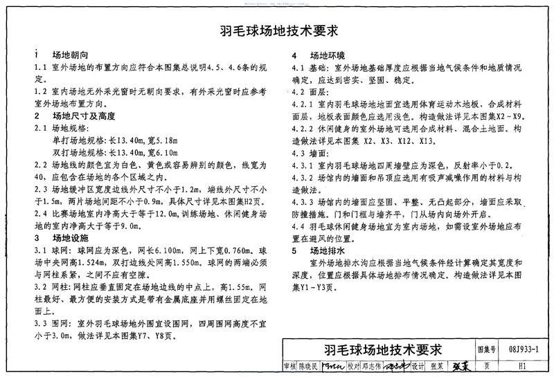 08J933-1体育场地与设施(一) 预览图