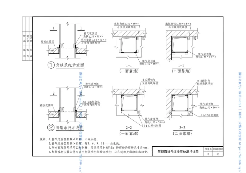 粤08J／T910住宅变压拔气式三防排气道(1) 预览图