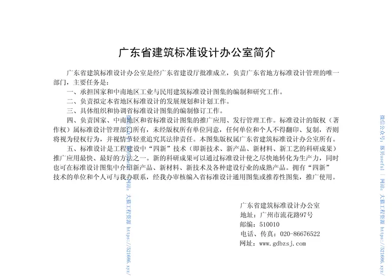 粤08J／T910住宅变压拔气式三防排气道(1) 预览图