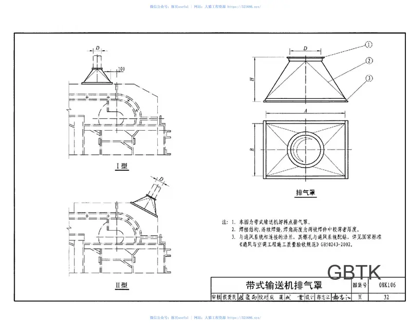08K106工业通风排气罩 预览图