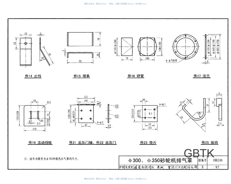 08K106工业通风排气罩 预览图