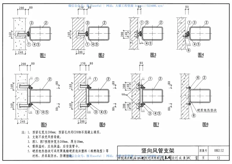 08K132金属、非金属风管支吊架 预览图