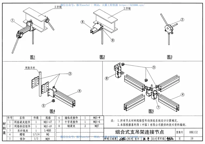 08K132金属、非金属风管支吊架 预览图
