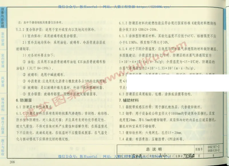 08K507-2管道与设备绝热-保冷（有水印） 预览图