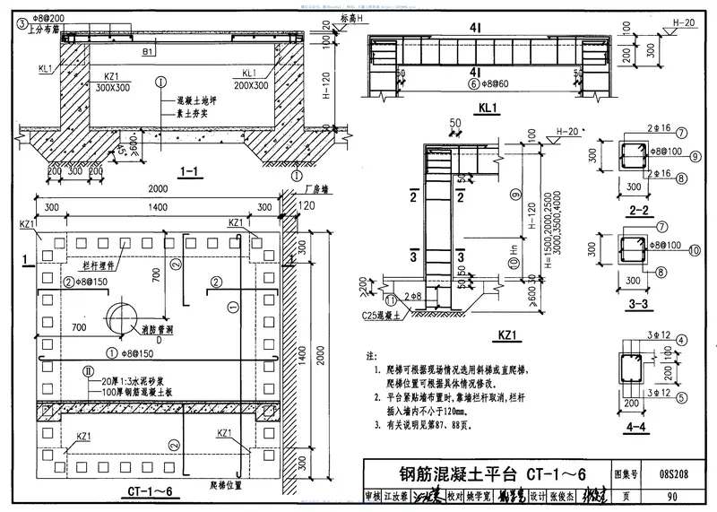 08S208室内固定消防炮选用及安装 预览图