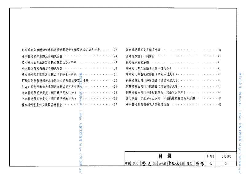 08S305小型潜水排污泵选用及安装 预览图