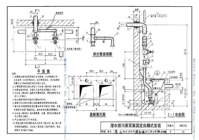 08S305小型潜水排污泵选用及安装 预览图
