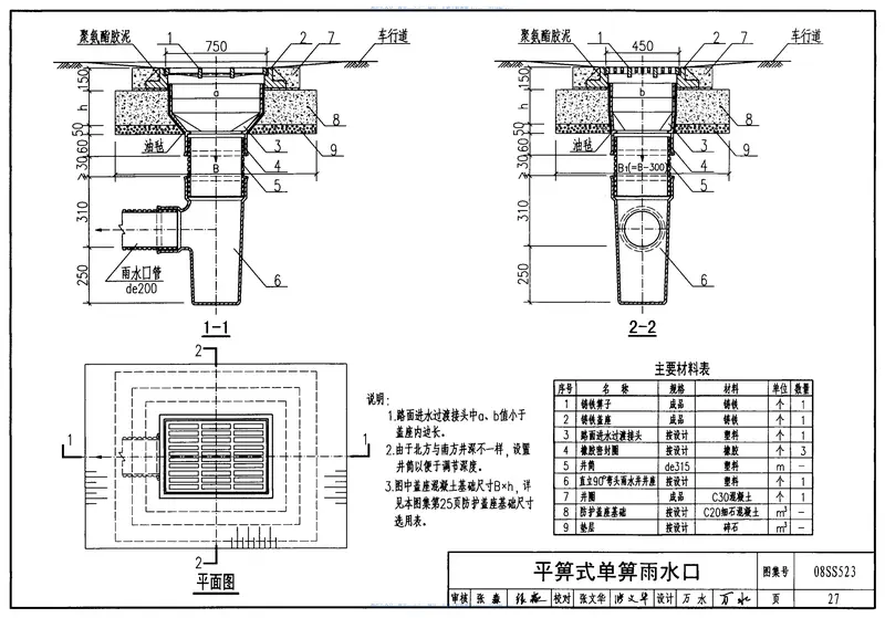 08S523建筑小区塑料排水检查井 预览图