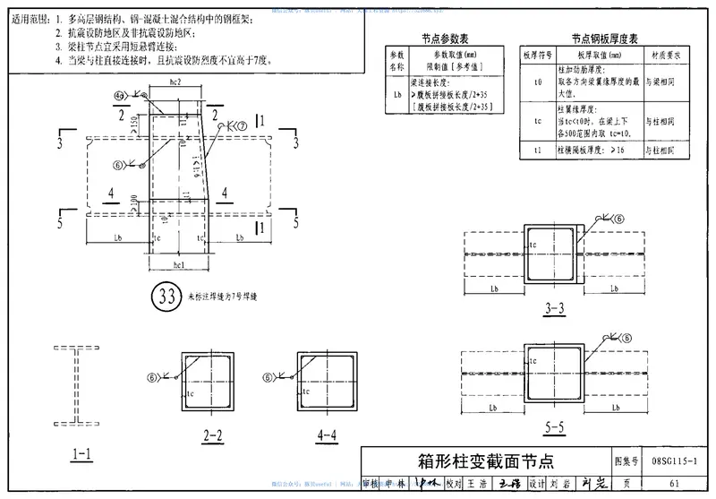 08SG115-1钢结构施工图参数表示方法制图规则和构造详图 预览图